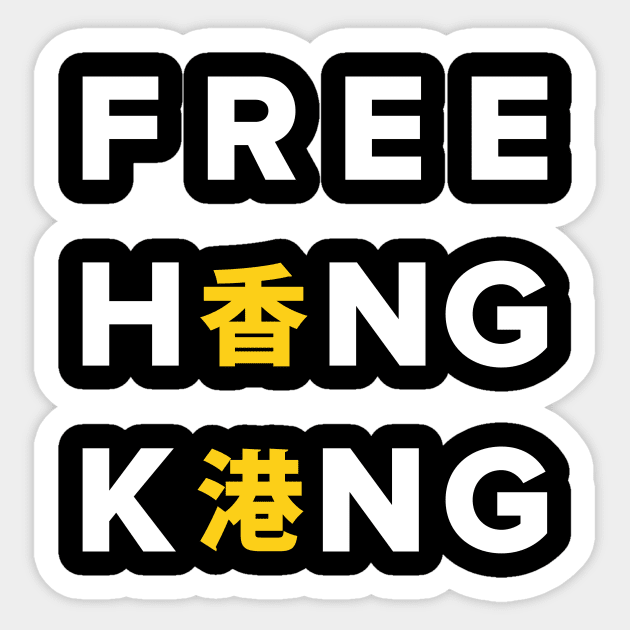 Free Hong Kong (Traditional Chinese) -- 2019 Hong Kong Protest Sticker by EverythingHK